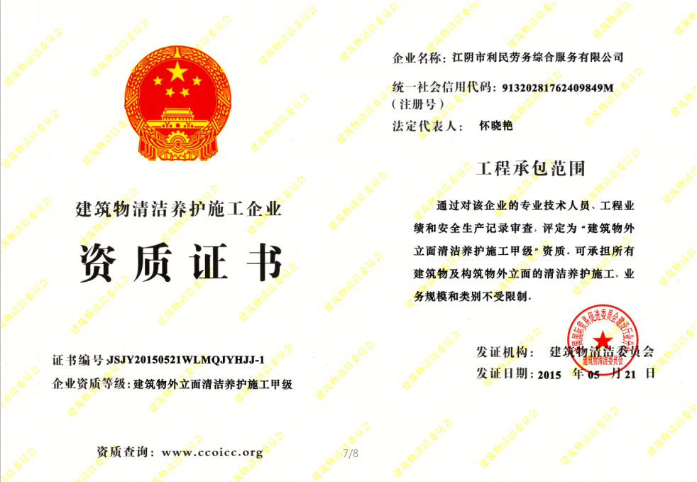 江陰雙良集團大理石外墻清洗 江陰雙良集團大理石外墻清洗