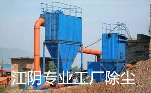 江陰專業(yè)工廠除塵