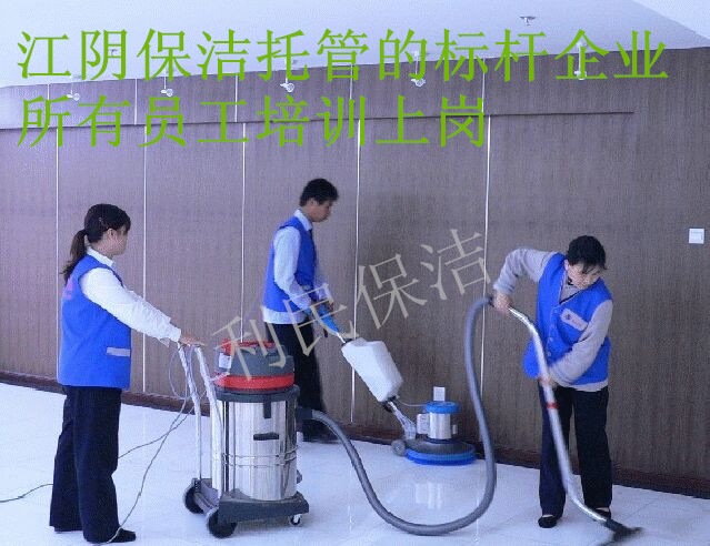 保潔托管 保潔托管