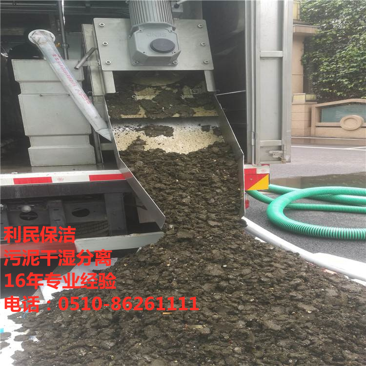 污泥干濕分離